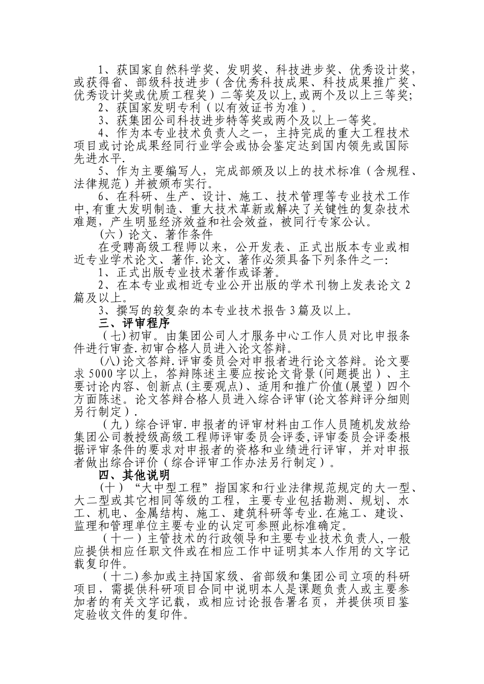 教授级高级工程师评审条件_第2页