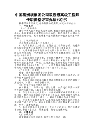 教授级高级工程师评审条件