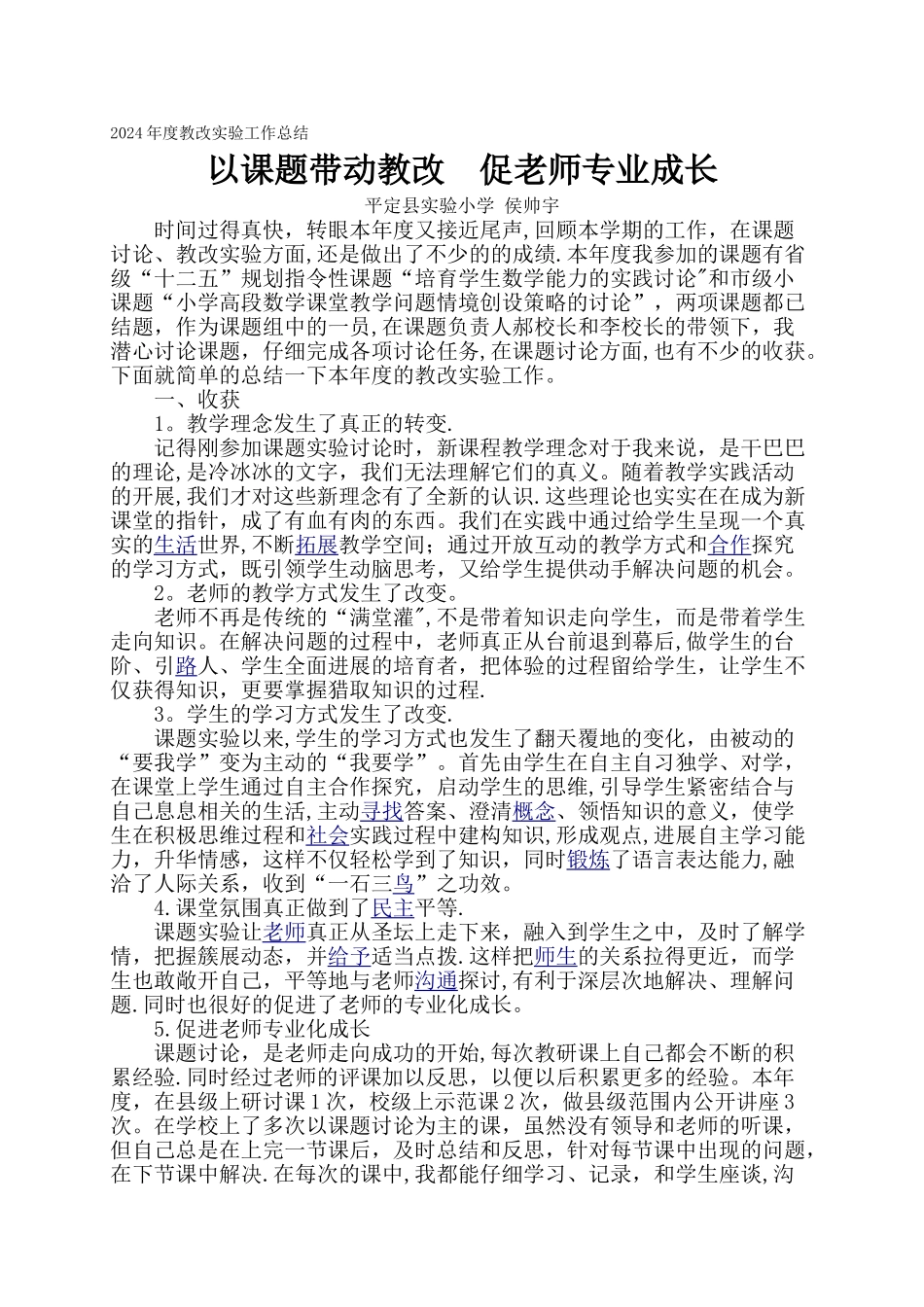 教改实验工作总结_第1页