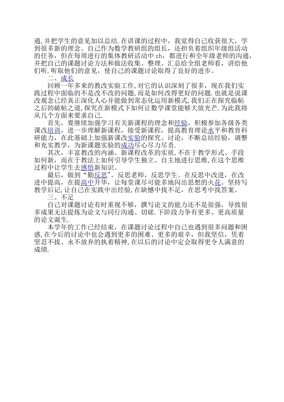 教改实验工作总结_第2页