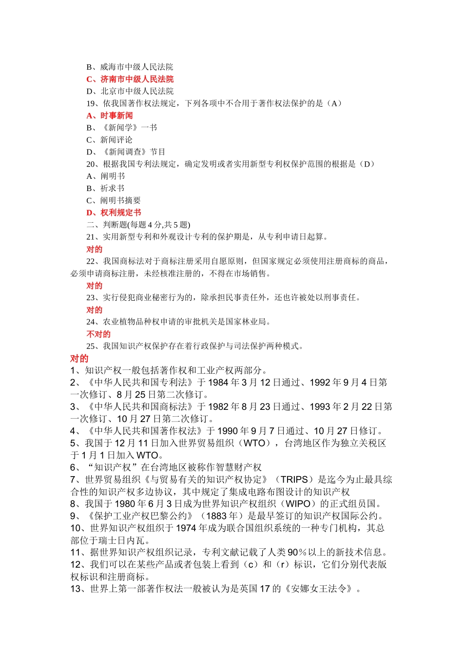 2025年泰州市专业技术人员继续教育网知识产权测试答案_第3页