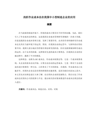 浅析作业成本法在我国中小型制造企业的应用