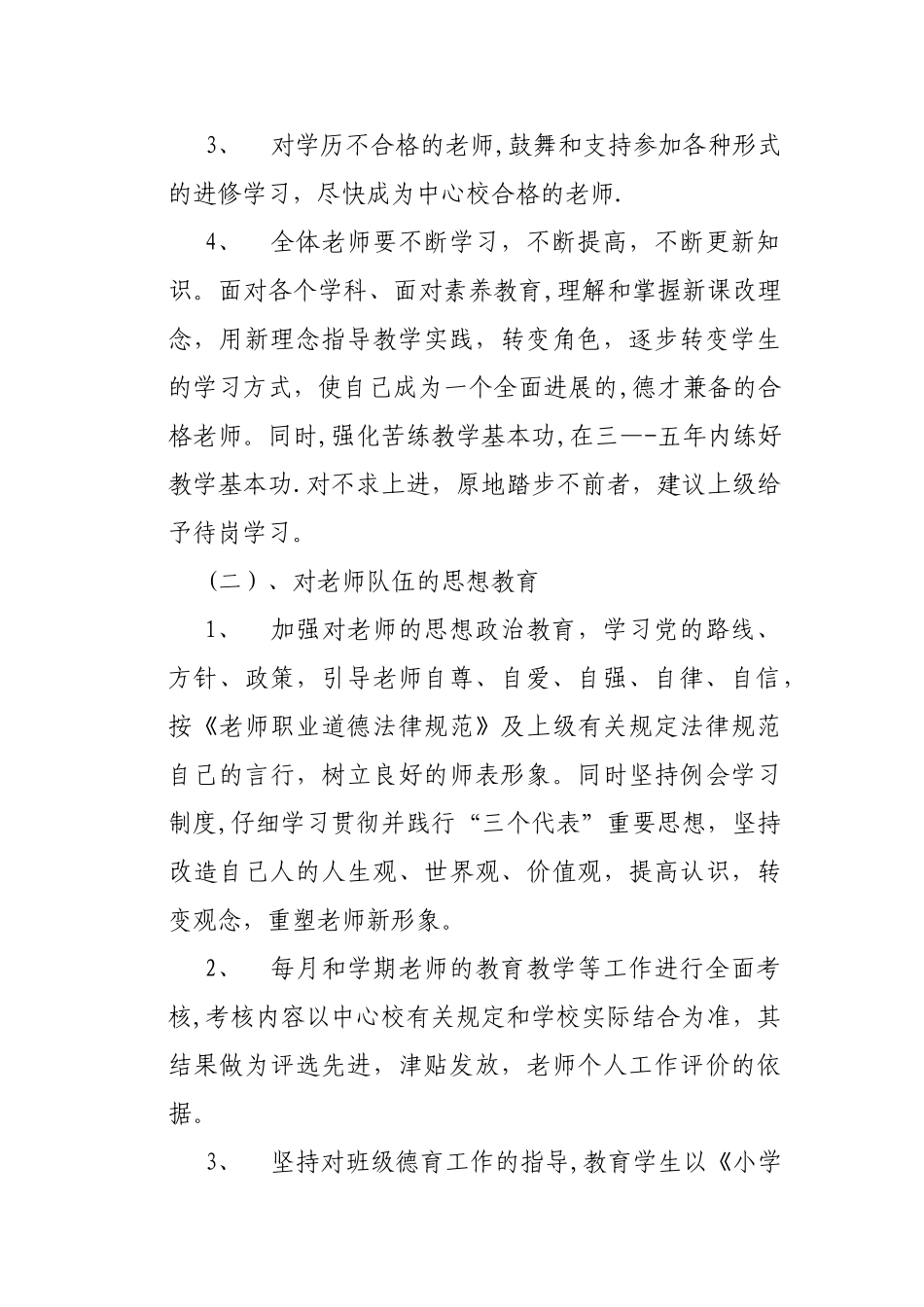 教师队伍管理规章制度_第2页