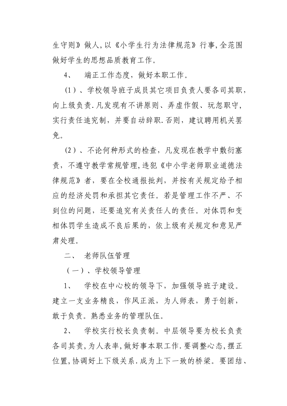 教师队伍管理规章制度_第3页