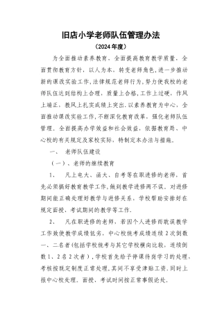 教师队伍管理规章制度