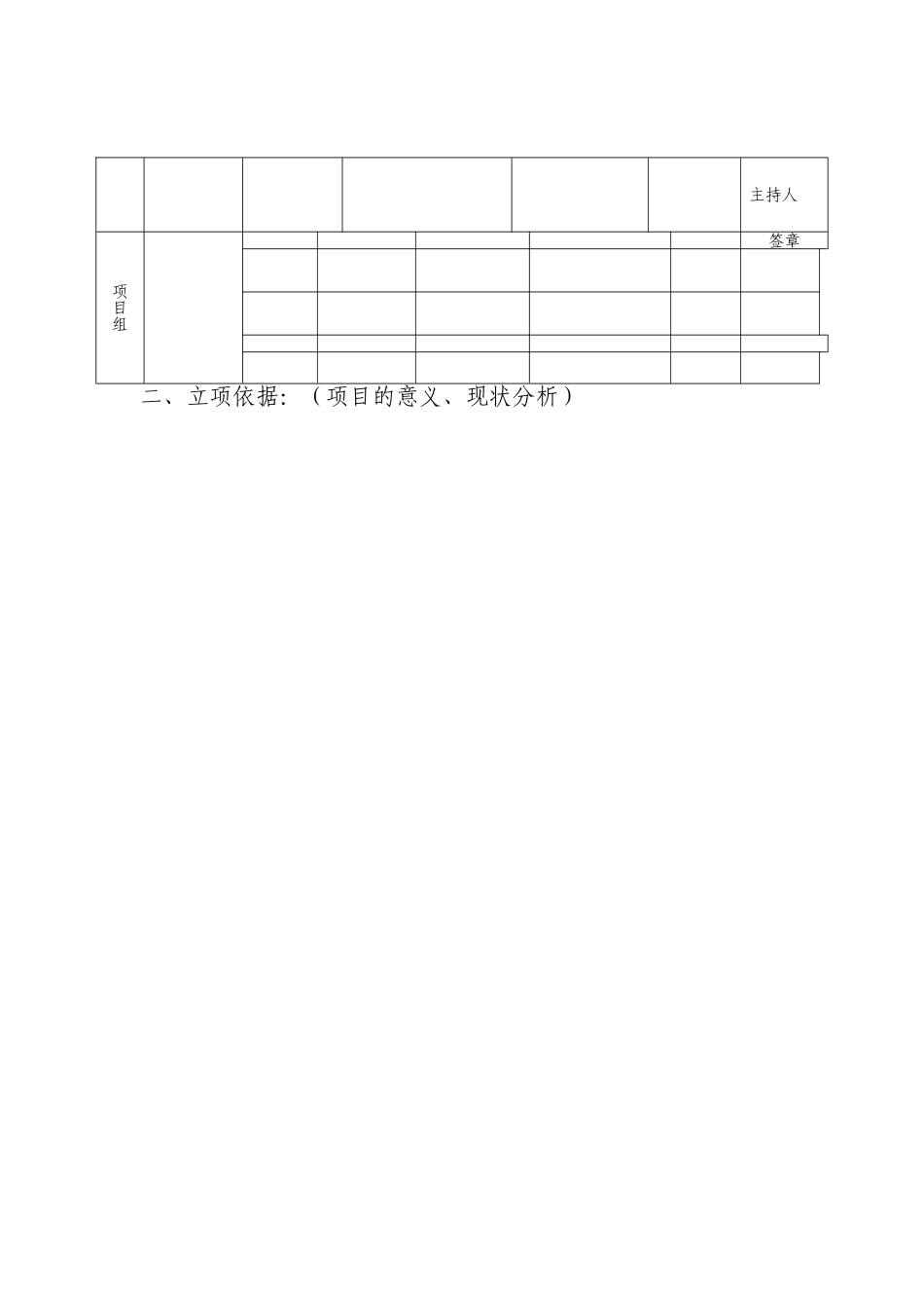 教改立项申请书-经济管理综合实验项目建设和创新研究_第3页