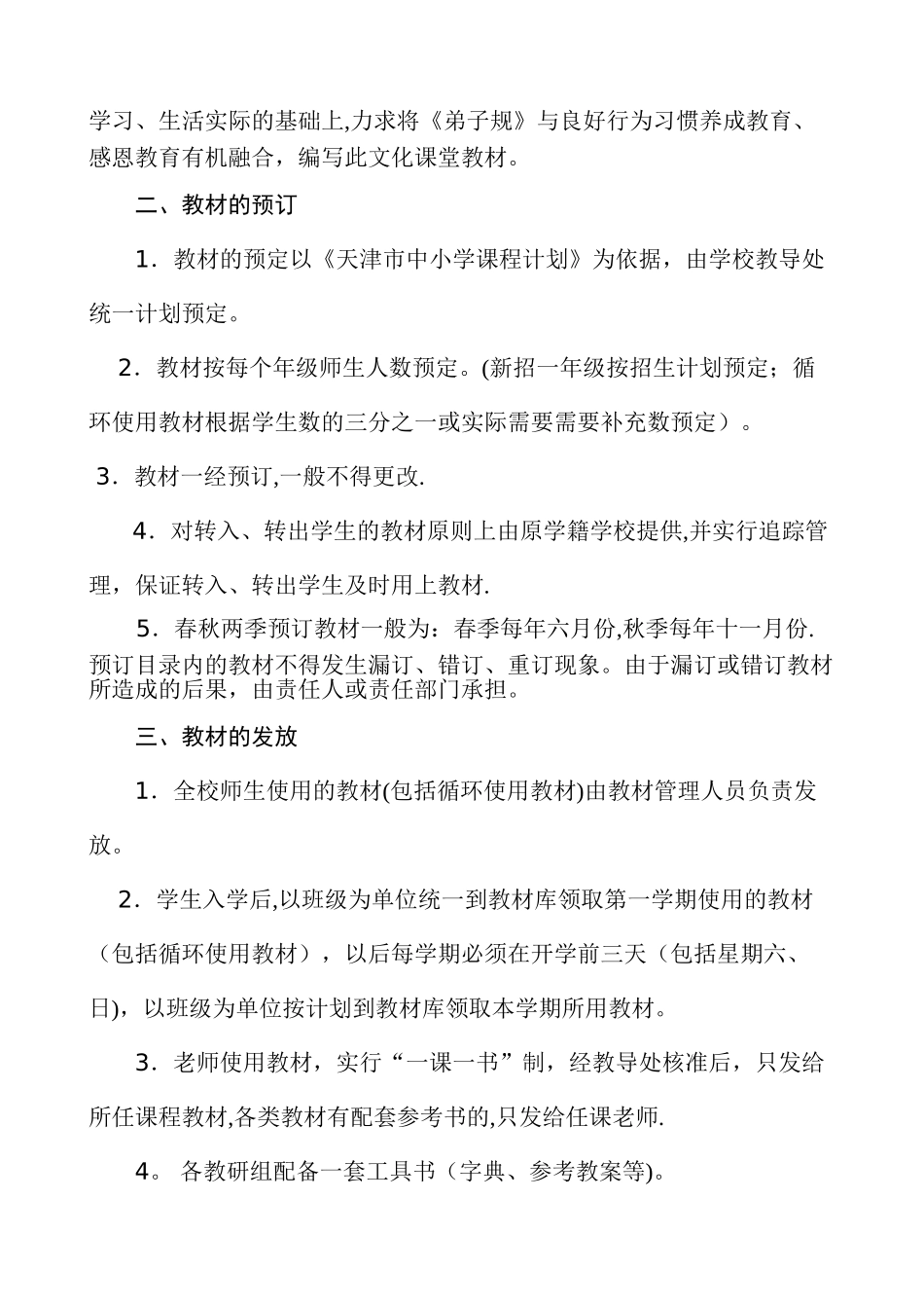 教材使用与管理办法_第2页