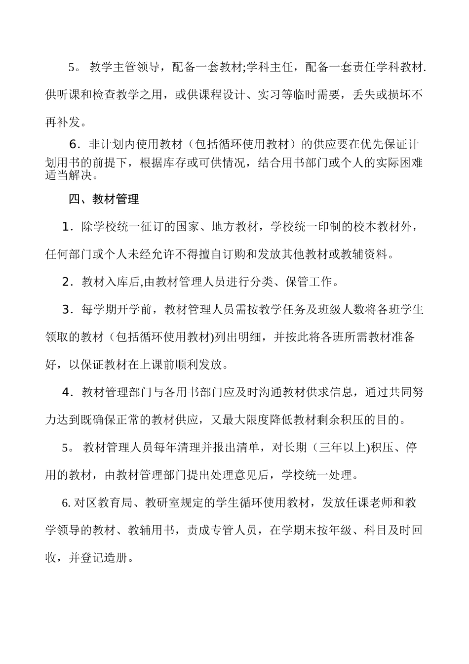 教材使用与管理办法_第3页