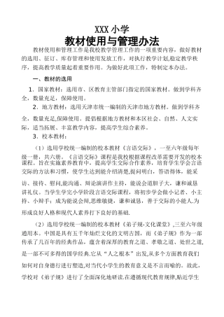 教材使用与管理办法