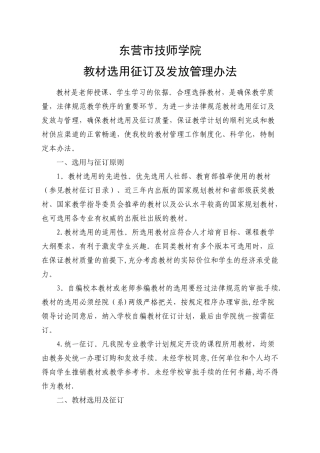 教材征订与发放管理制度