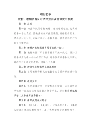 教材、教辅资料征订规范及管理使用制度