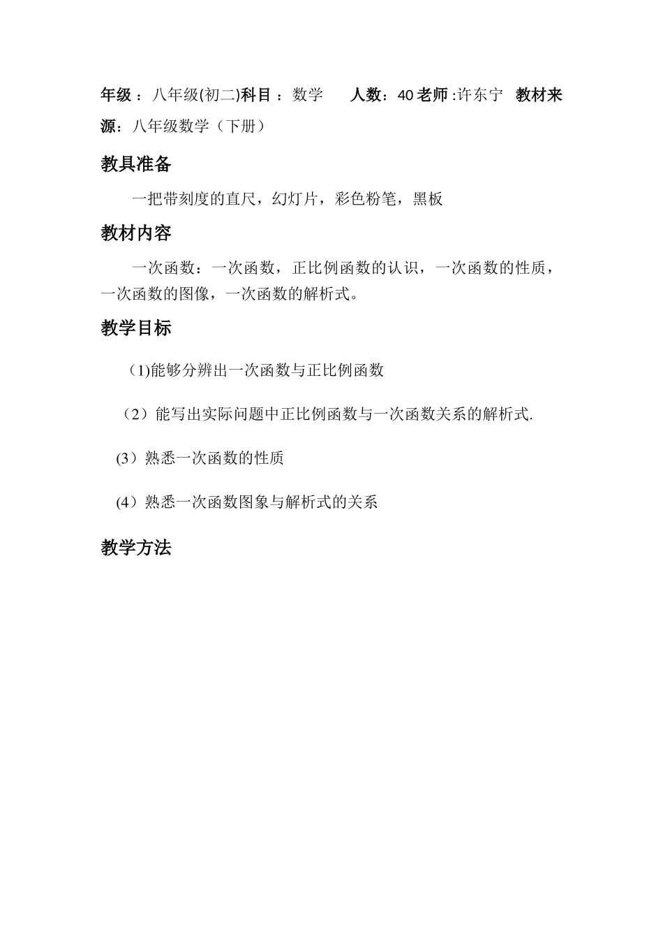 教材教法教案设计格式_第1页