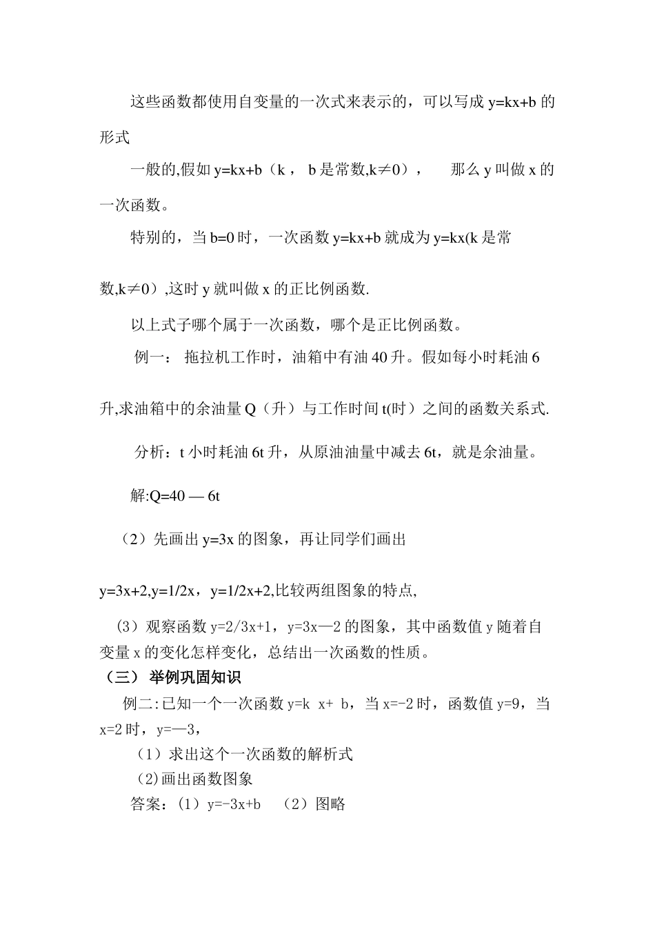 教材教法教案设计格式_第3页