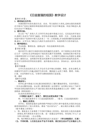 教案)日益富强的祖国
