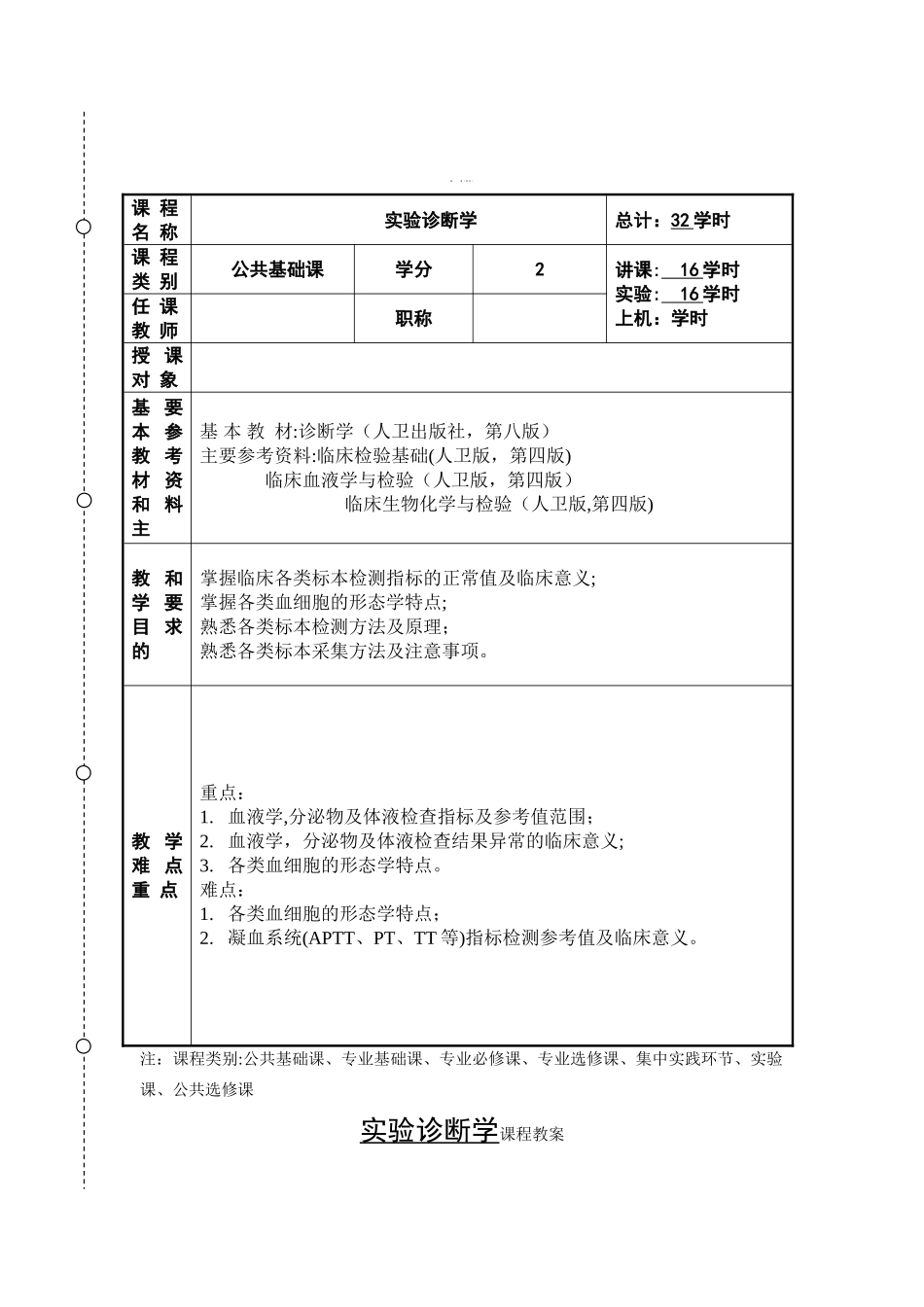 教案---红细胞检查_第1页