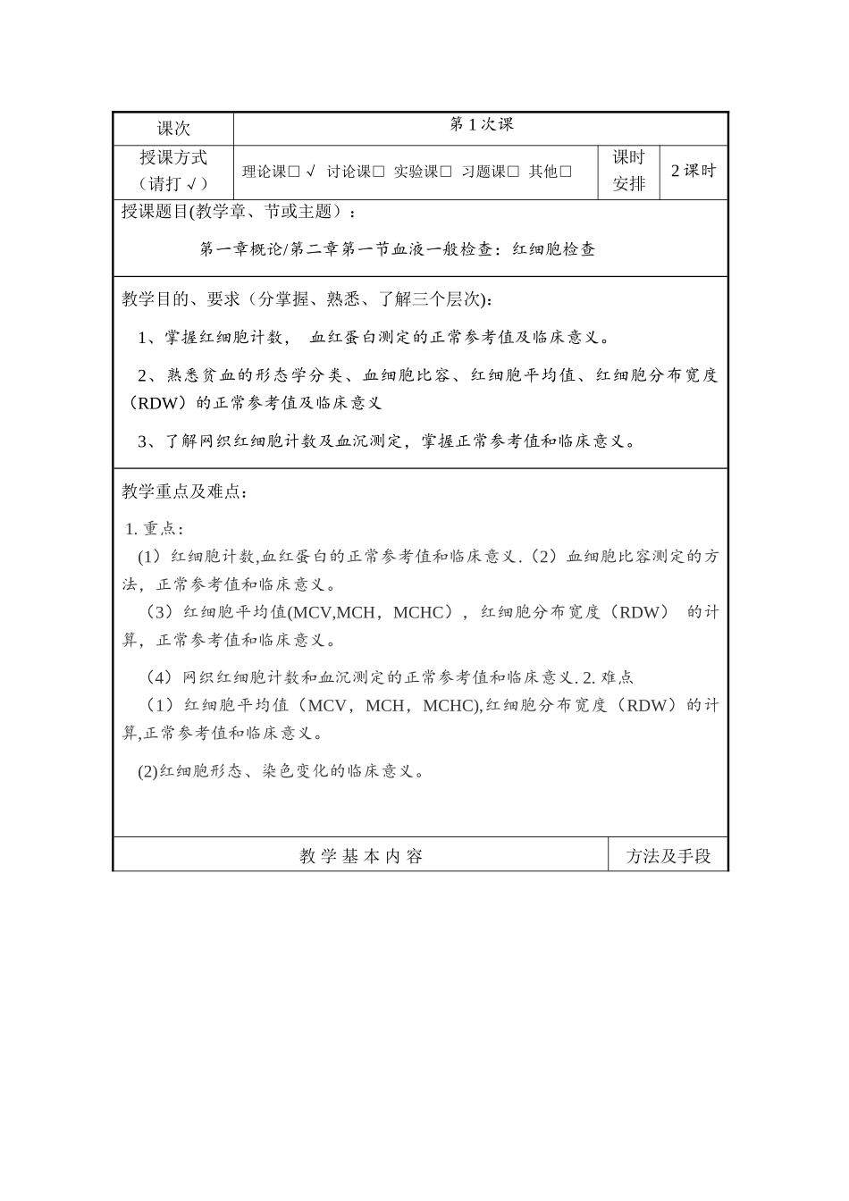 教案---红细胞检查_第2页