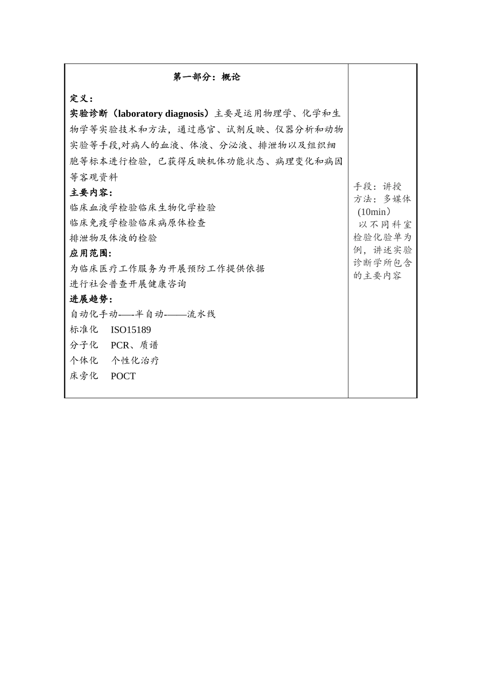 教案---红细胞检查_第3页
