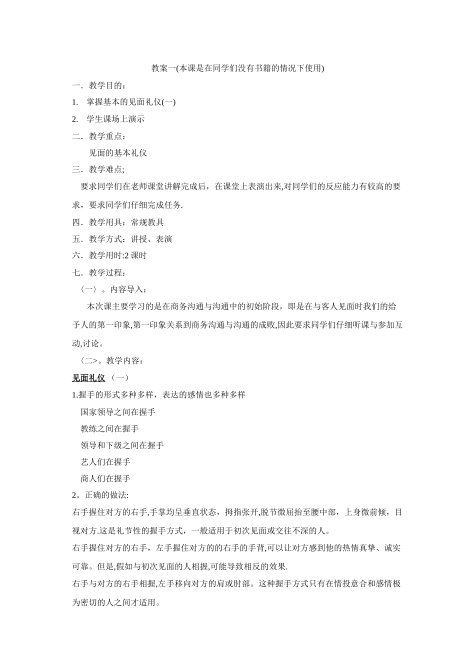 教案--商务沟通、交流_第1页