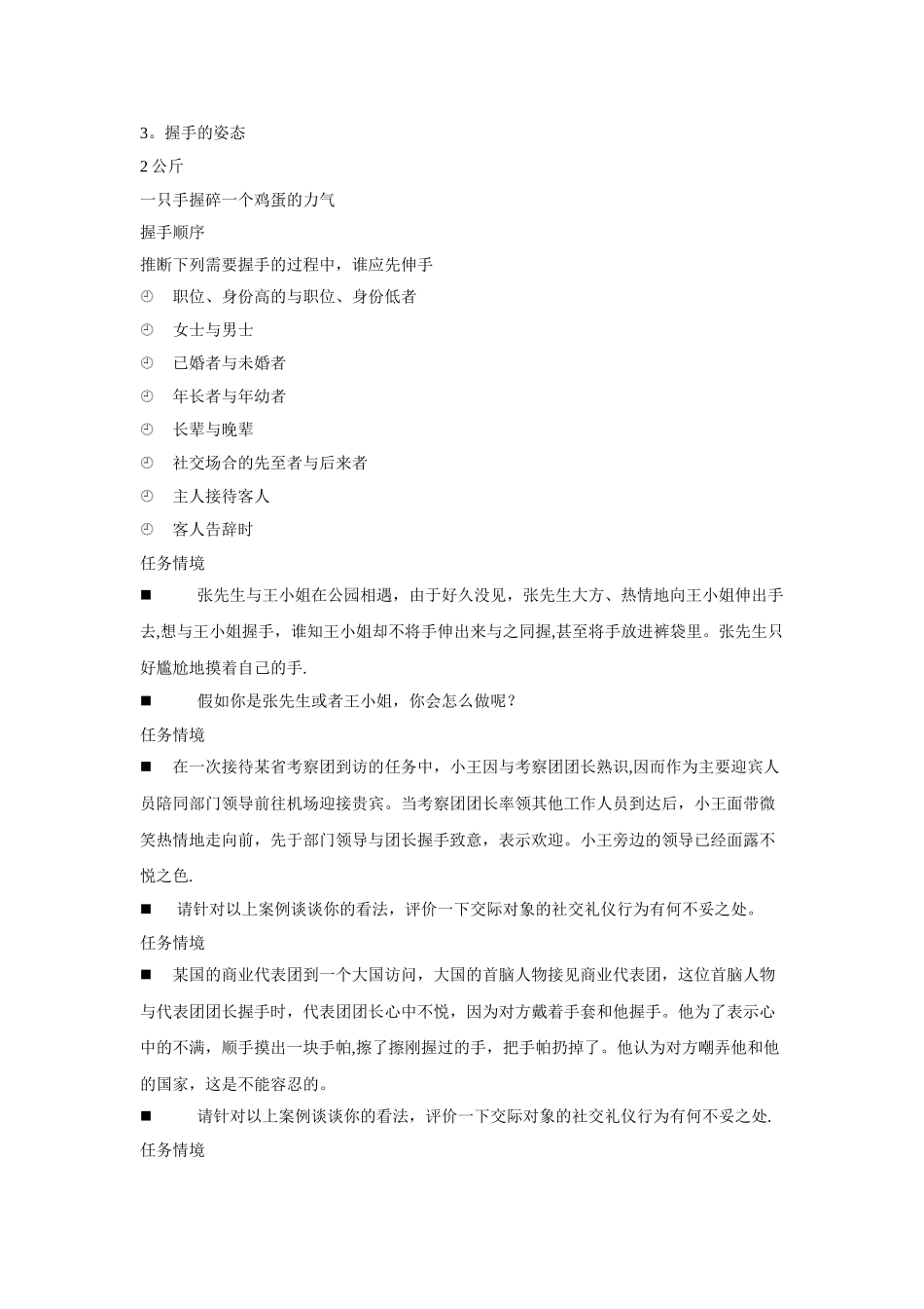 教案--商务沟通、交流_第2页