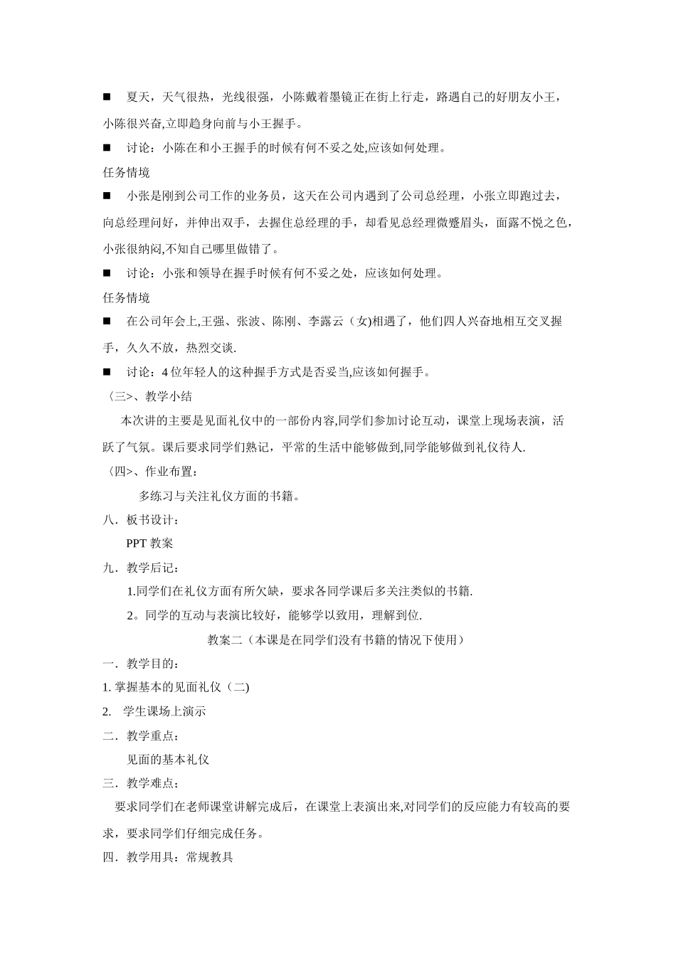 教案--商务沟通、交流_第3页