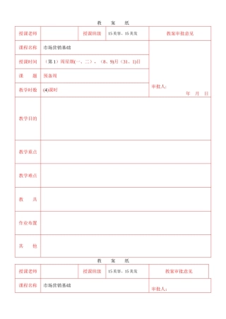 教案-市场营销学