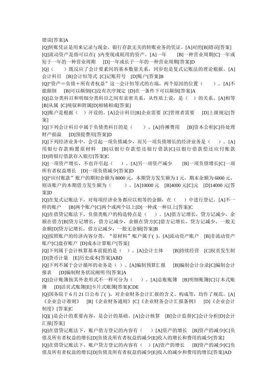 2025年职业技能实训电大版会计专业形成性考核全部答_第3页