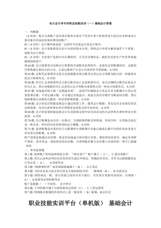 2025年职业技能实训电大版会计专业形成性考核全部答