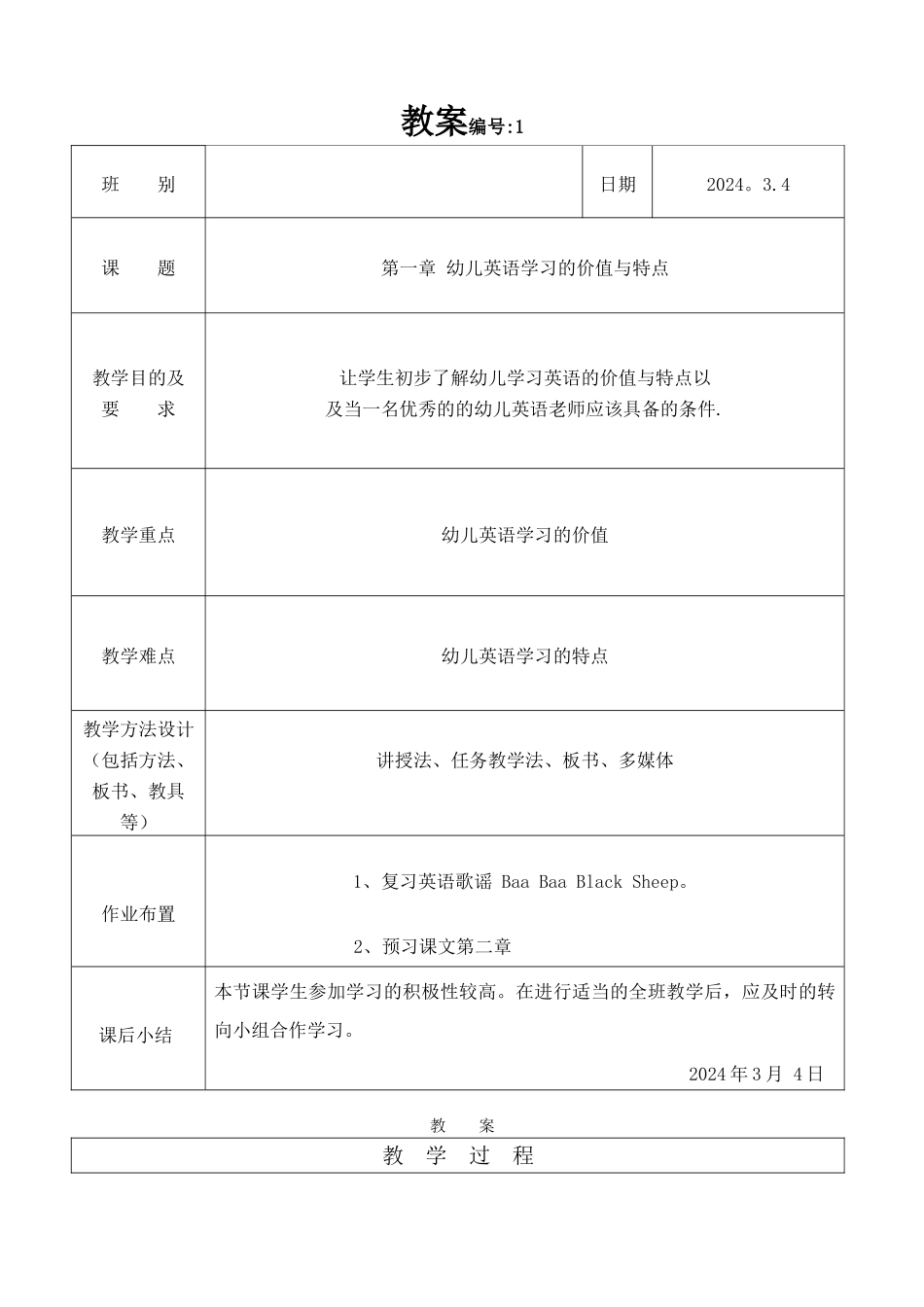 教案-幼儿园英语教育活动指导_第1页