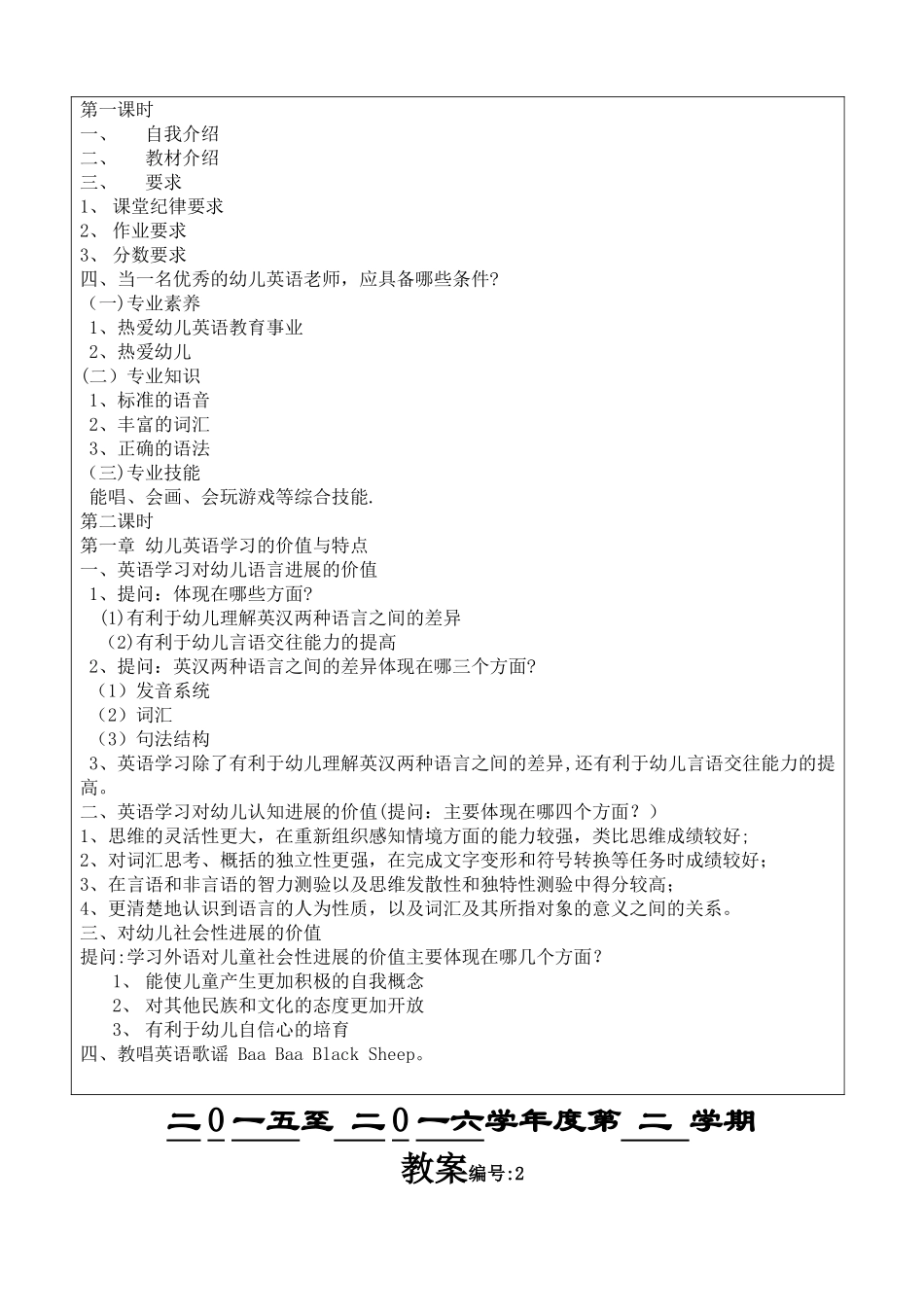 教案-幼儿园英语教育活动指导_第2页