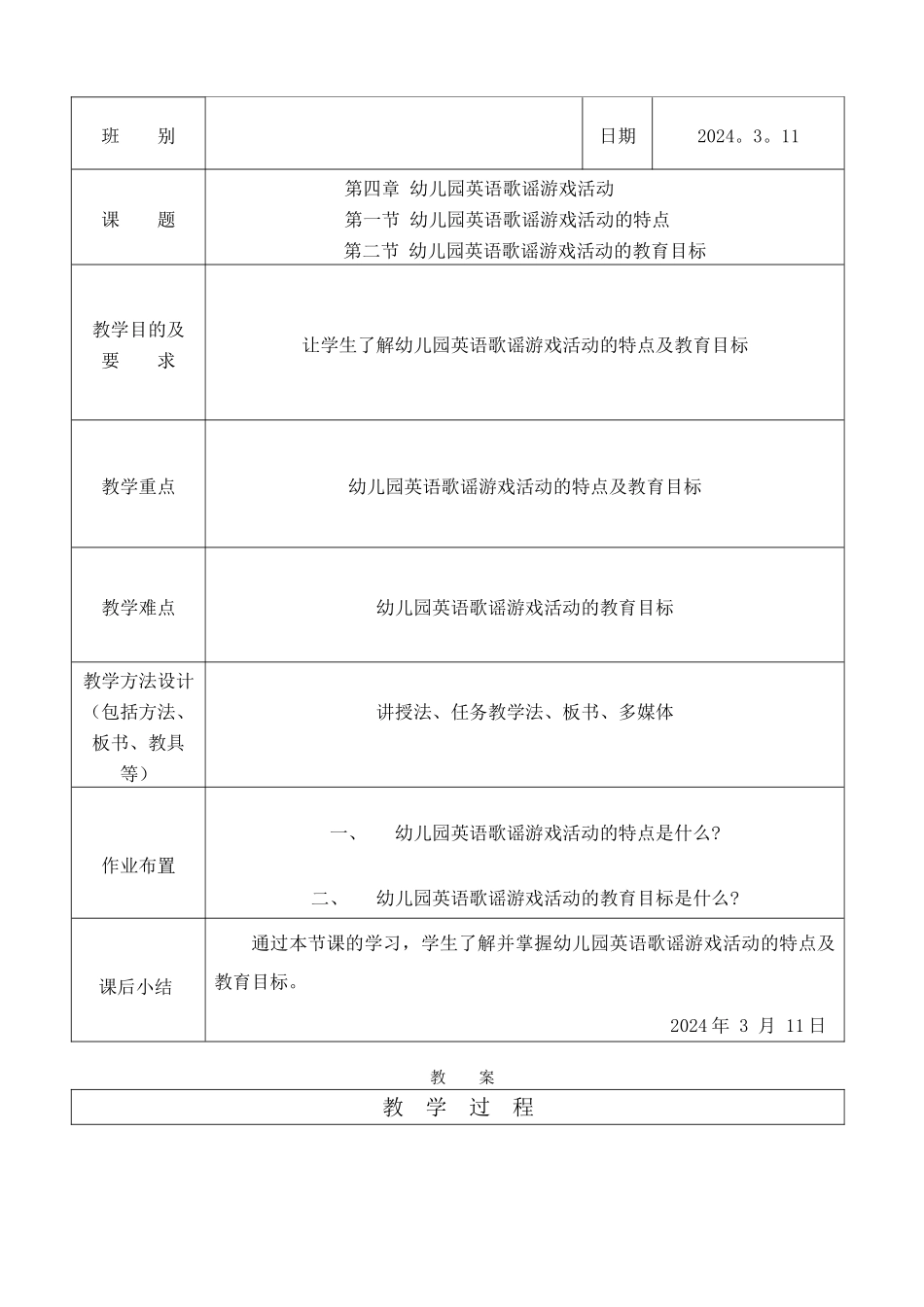 教案-幼儿园英语教育活动指导_第3页