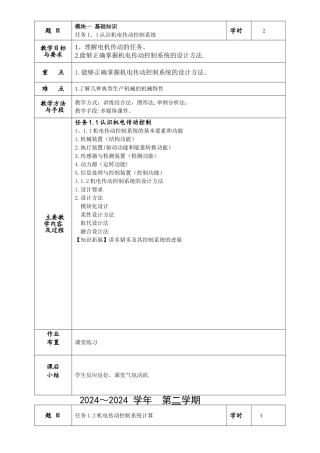 教案-机电传动控制