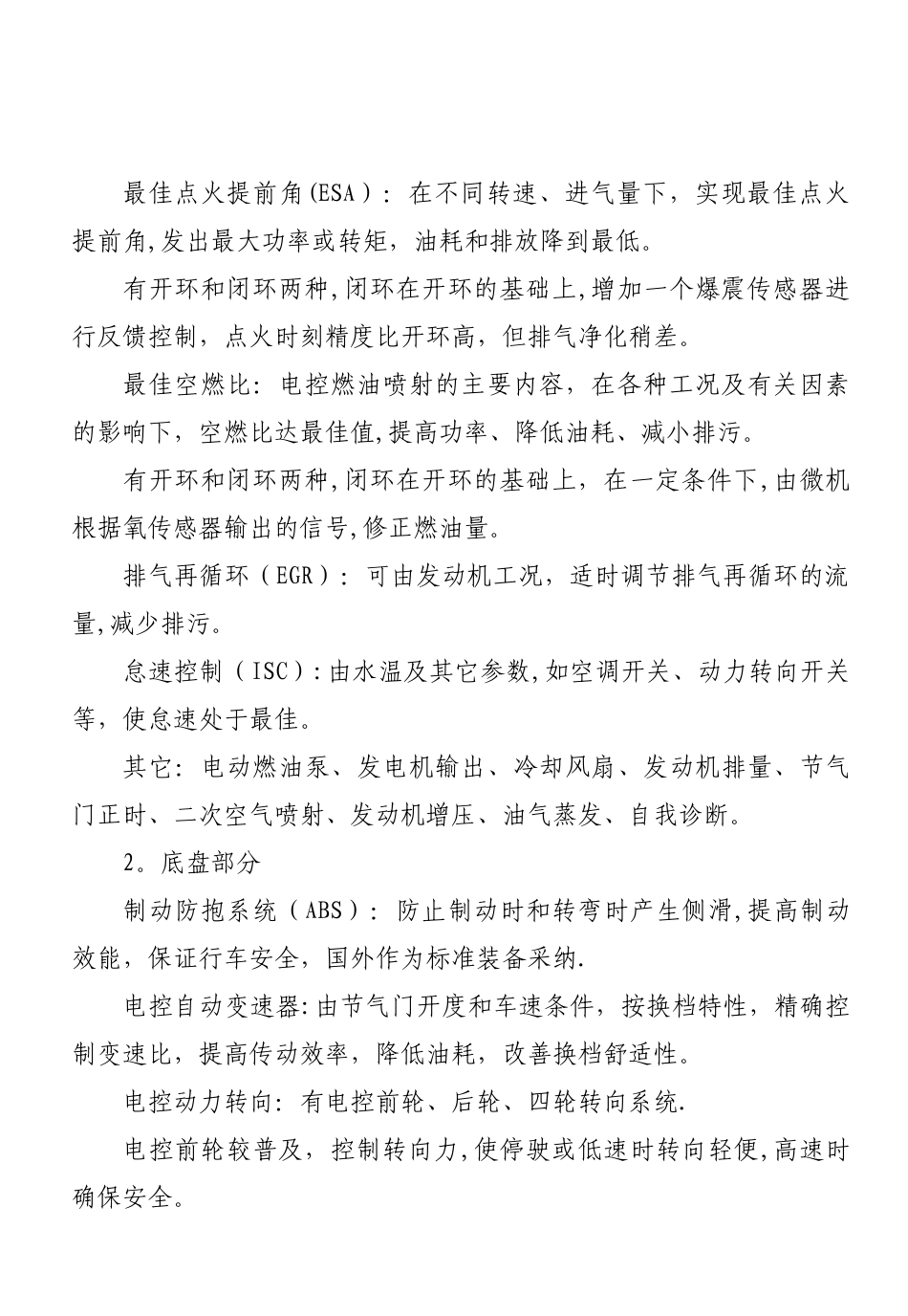 教案-汽车新技术教案_第2页