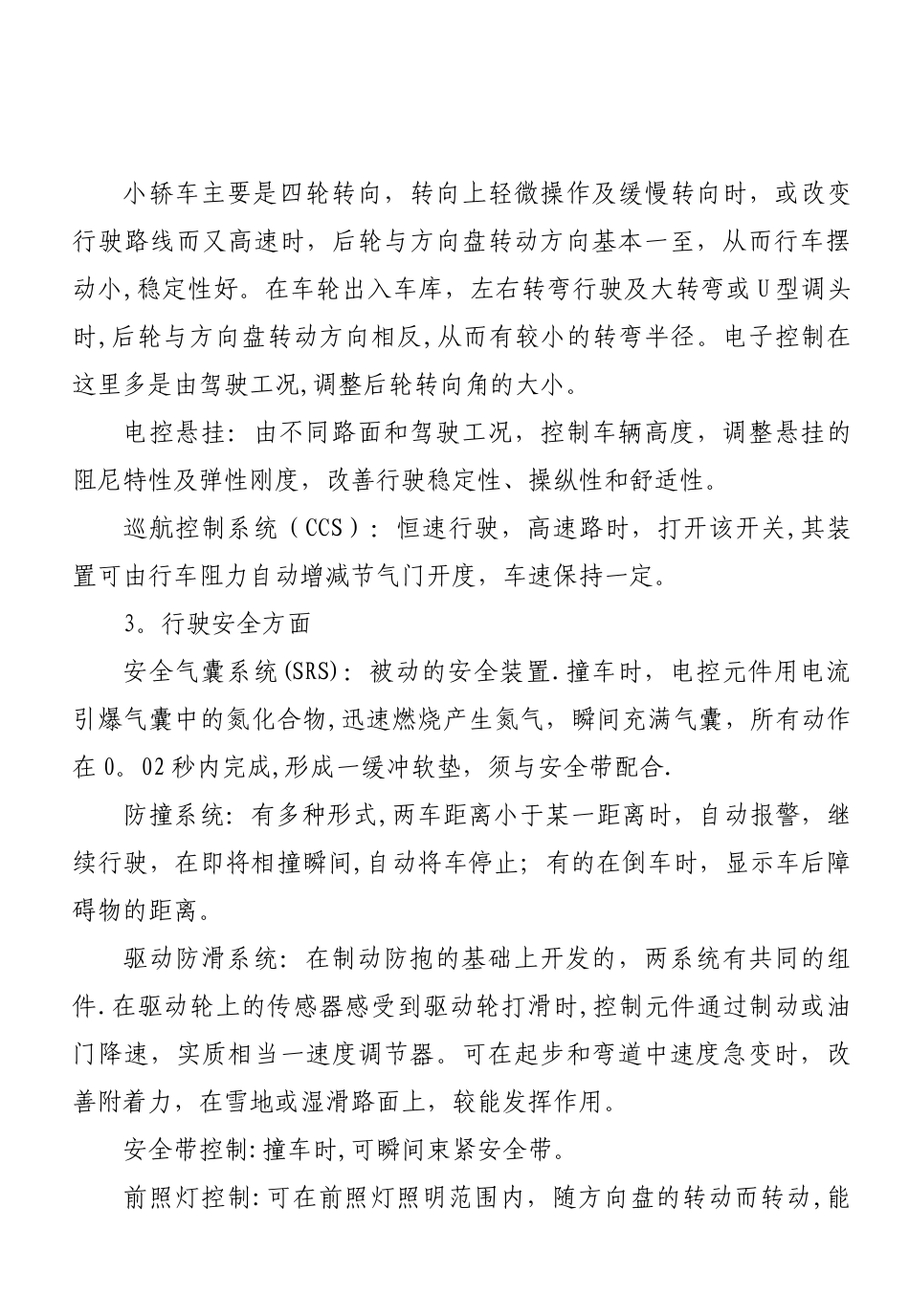 教案-汽车新技术教案_第3页