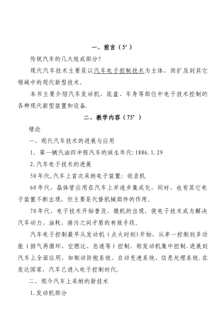 教案-汽车新技术教案