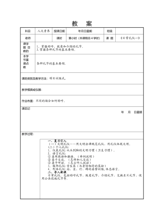 教案15--日常礼仪一