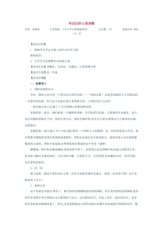 教案-考试后的心理调整