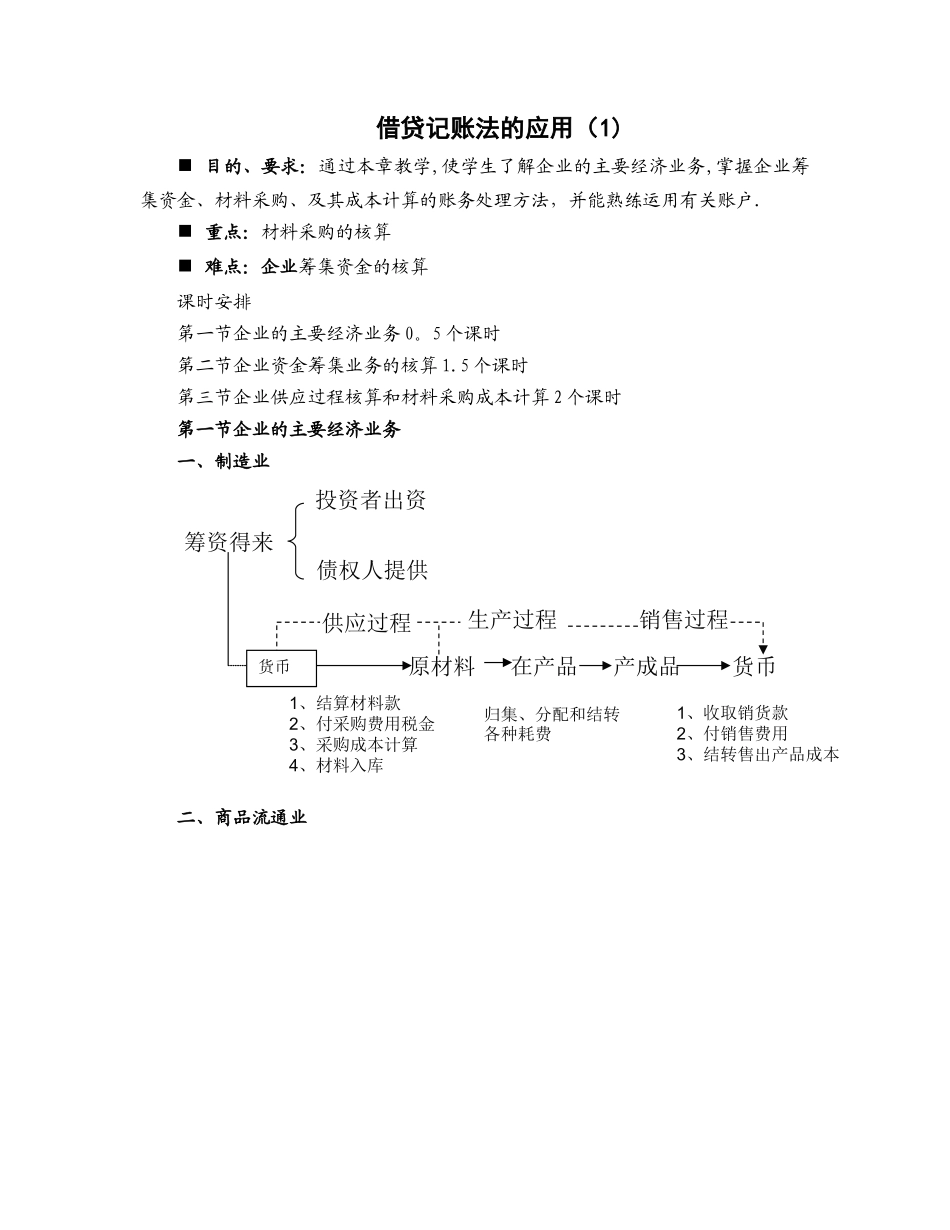 教案——借贷记账法的应用_第1页
