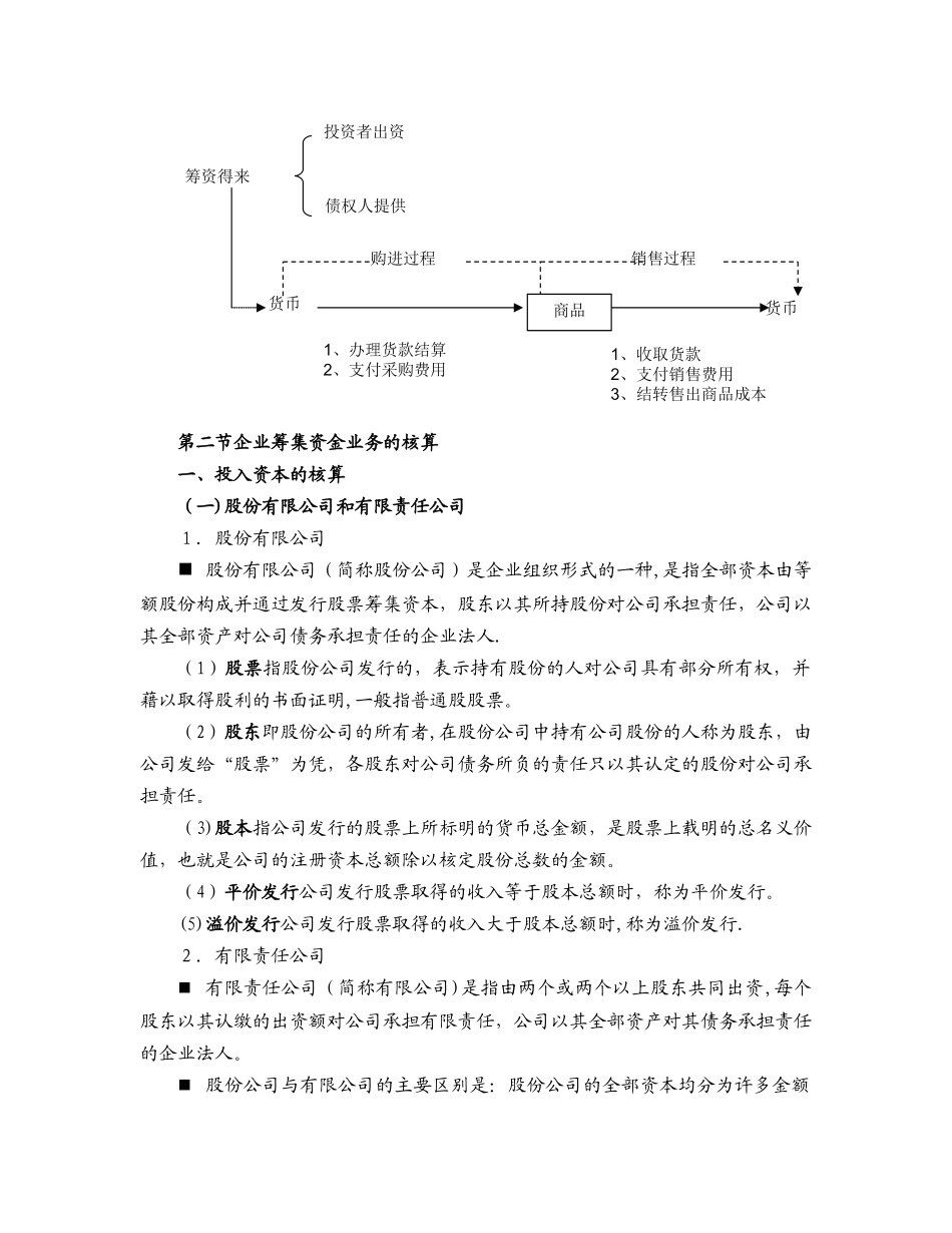 教案——借贷记账法的应用_第2页