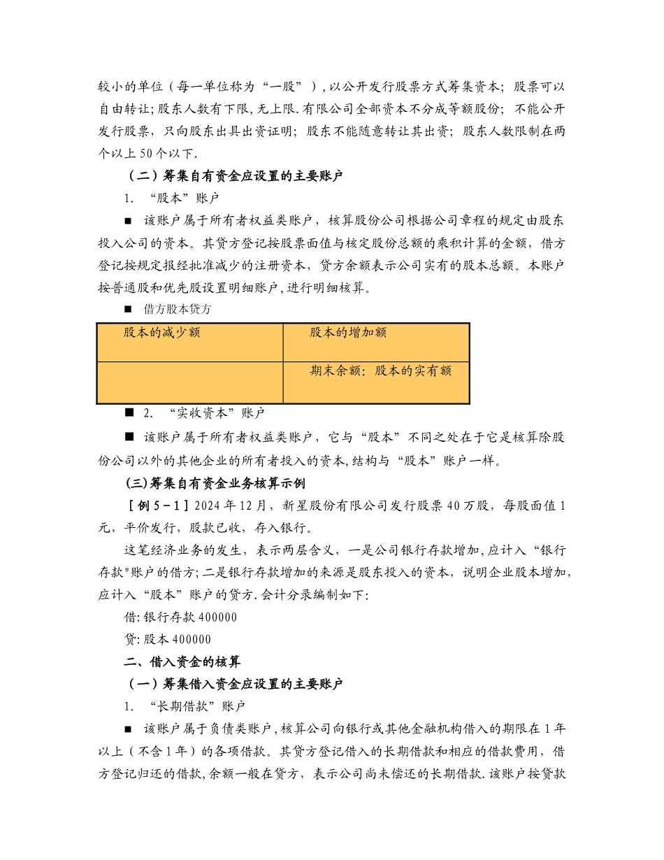 教案——借贷记账法的应用_第3页