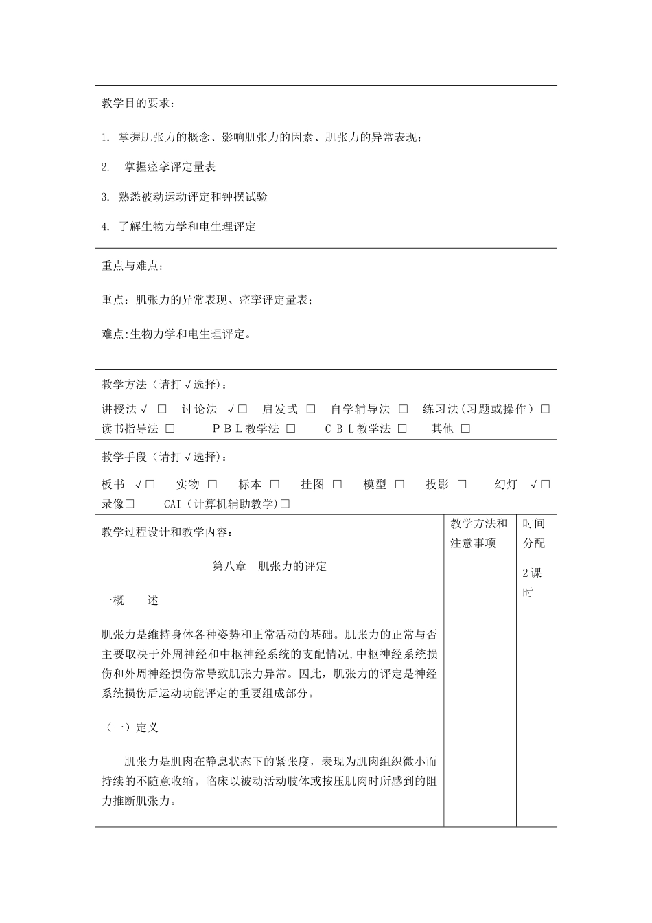 教案-肌张力的评定_第2页