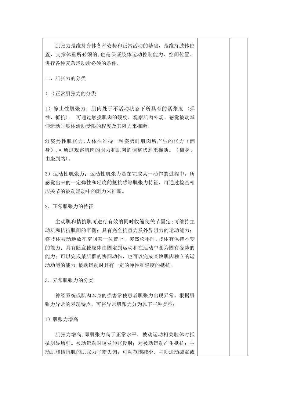 教案-肌张力的评定_第3页