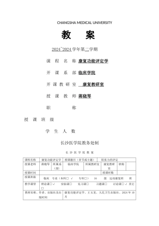 教案-肌张力的评定