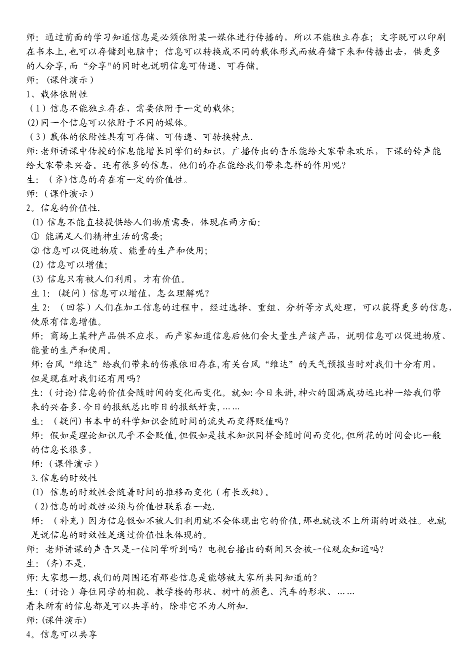 教案--初中信息技术全套教案_第2页