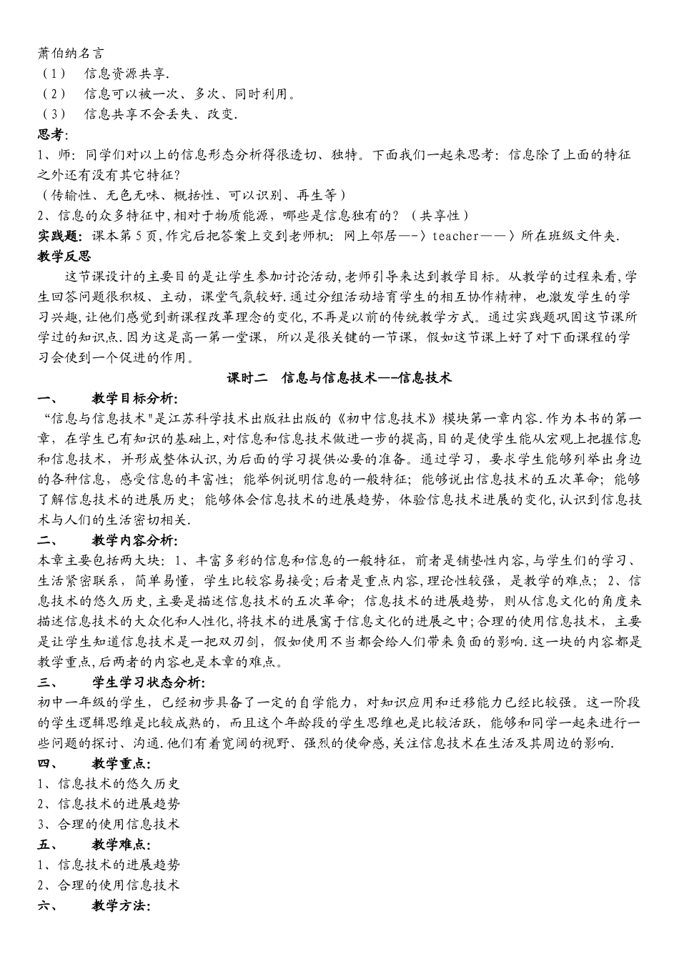 教案--初中信息技术全套教案_第3页