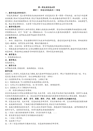 教案--初中信息技术全套教案
