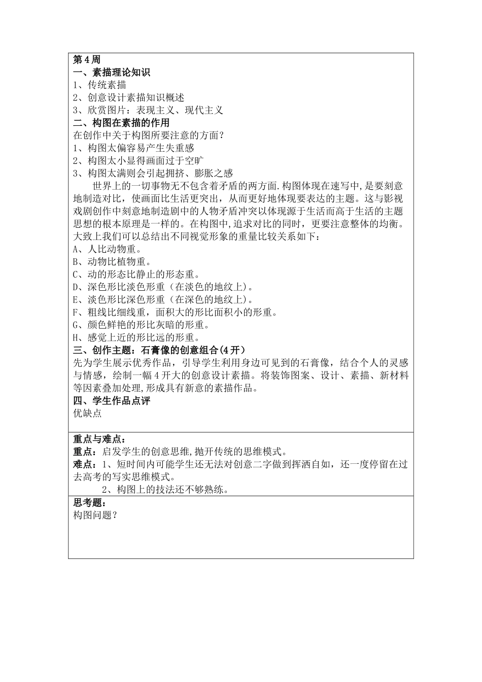 教案—动漫美术基础_第2页