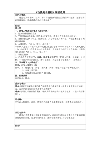 教案—动漫美术基础