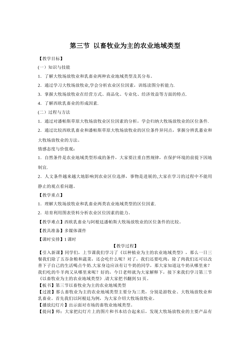 教案《以畜牧业为主的农业地域类型》_第1页