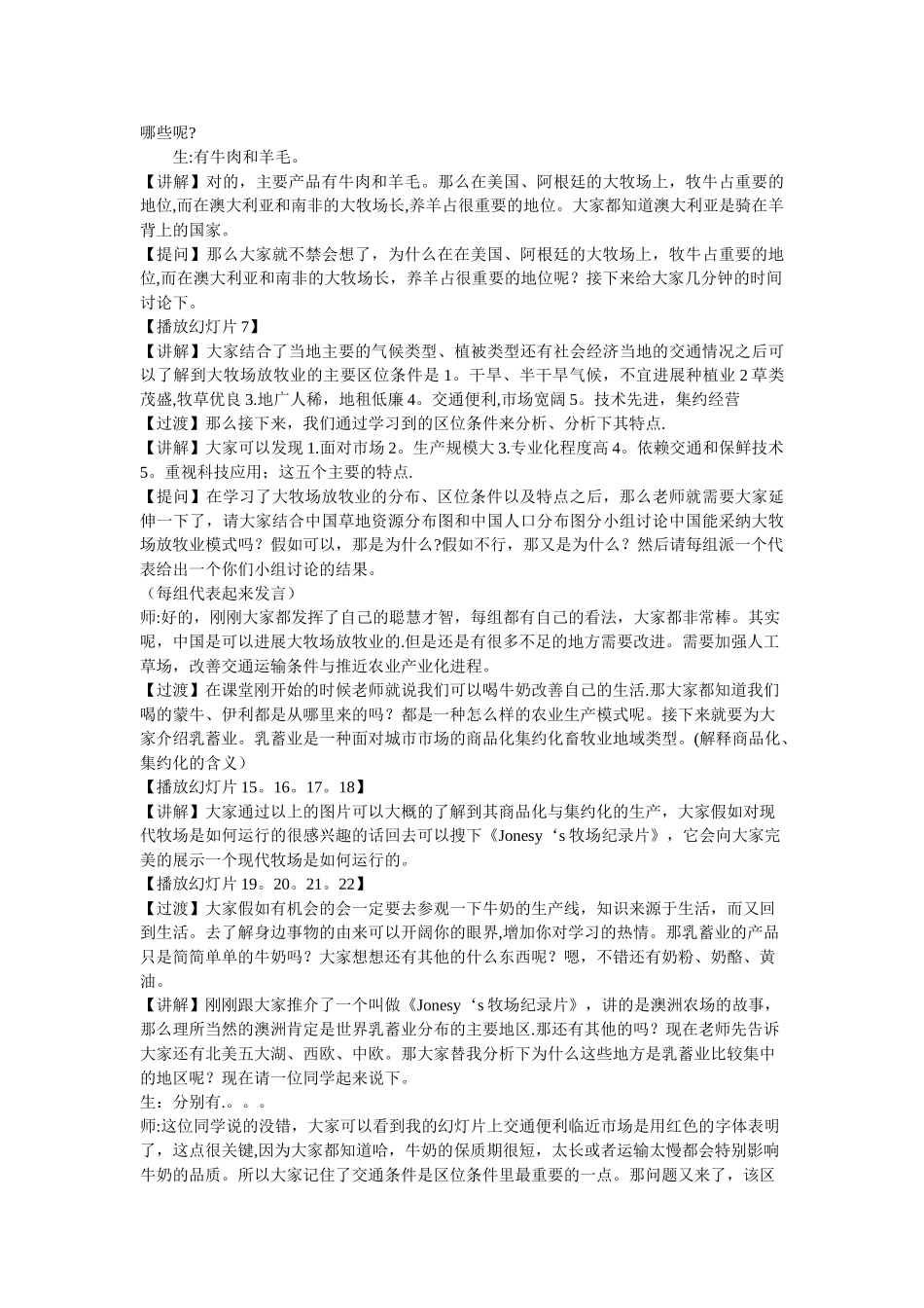 教案《以畜牧业为主的农业地域类型》_第2页