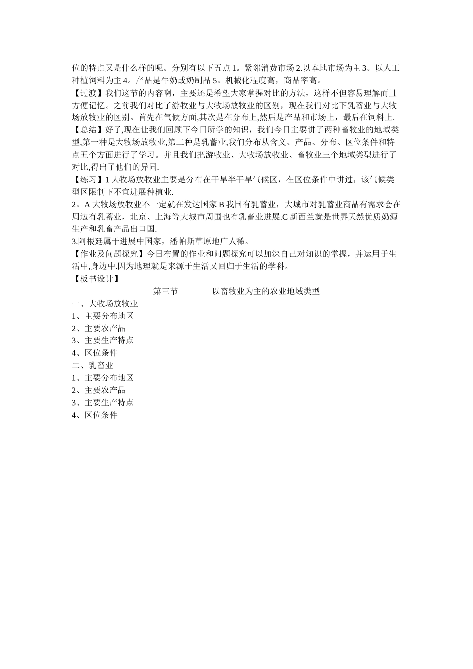 教案《以畜牧业为主的农业地域类型》_第3页